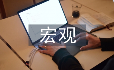 房地产微观环境阐发